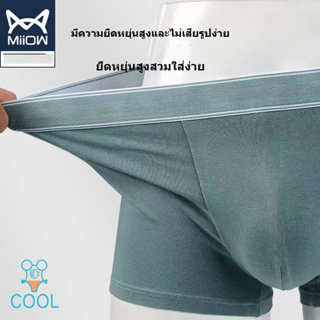 Miiow กางเกงในผู้ชาย❄️ผ้าเย็นต้านเเชื้อแบคทีเรีย🦠AAA🔥 Mens Underwear#362กางเกงชั้นในชายพลัสไซส์ XL-4XL