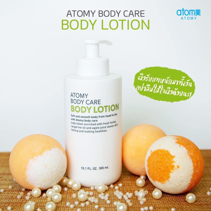 อะโทมี่ บอดี้โลชั่น atomy body lotion 500 ml โลชั่นทาผิว Shopee