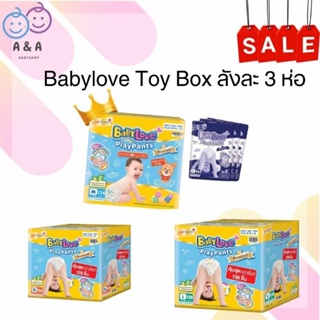 ลด20% โค้ด 20DDXOCT31 🎀[กล่อง BOX 3ห่อ] Babylove Toy box กางเกงผ้าอ้อมเพลเพ้น 3 ห่อ