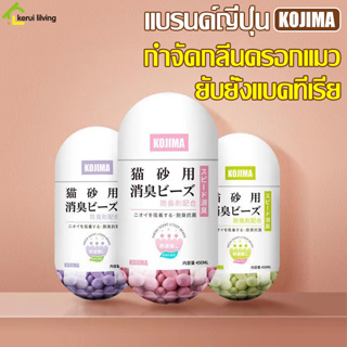 เม็ดดับกลิ่นมูลแมว เม็ดดับกลิ่น 450 ML ที่ดับกลิ่นกระบะทราย เม็ดโรยทรายแมว กลิ่นหอมยาวนาน ทิ้งลงชักโครกได้ เม็ดหอม