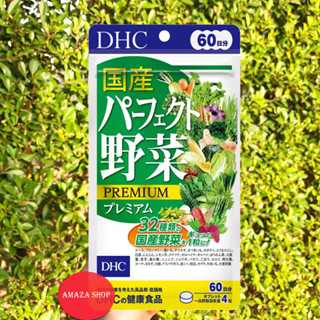 [พร้อมส่งทันที] DHC Mixed Vegetable Premium ดีเอชซี ผักรวม 32 ชนิด สูตรใหม่ เกรดพรีเมี่ยม