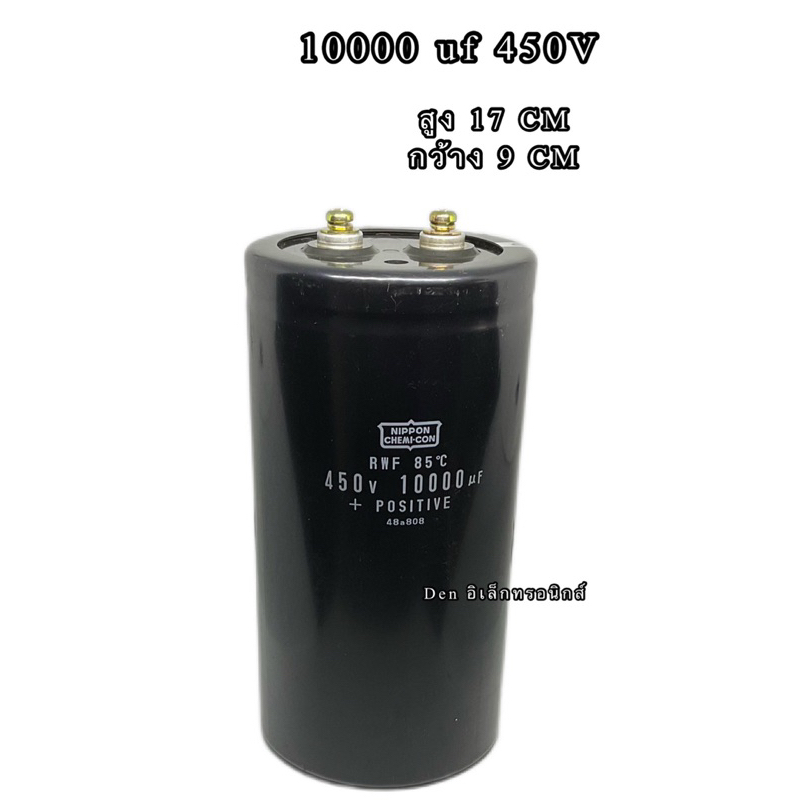 capacitor-10000-uf-450v-ขนาด-สูง-17cm-กว้าง9cm-nippon-capacitor-คาปาซิเตอร์-cหัวน็อต-บวก-ลบ20-วัดค่าได้ตามเกณฑ์ทุกตัว