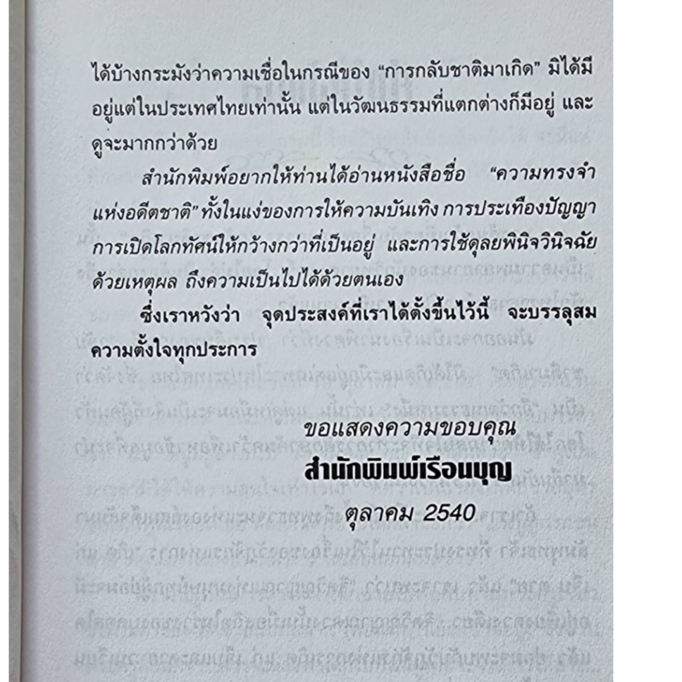 หนังสือความทรงจำจากอดีตชาติ