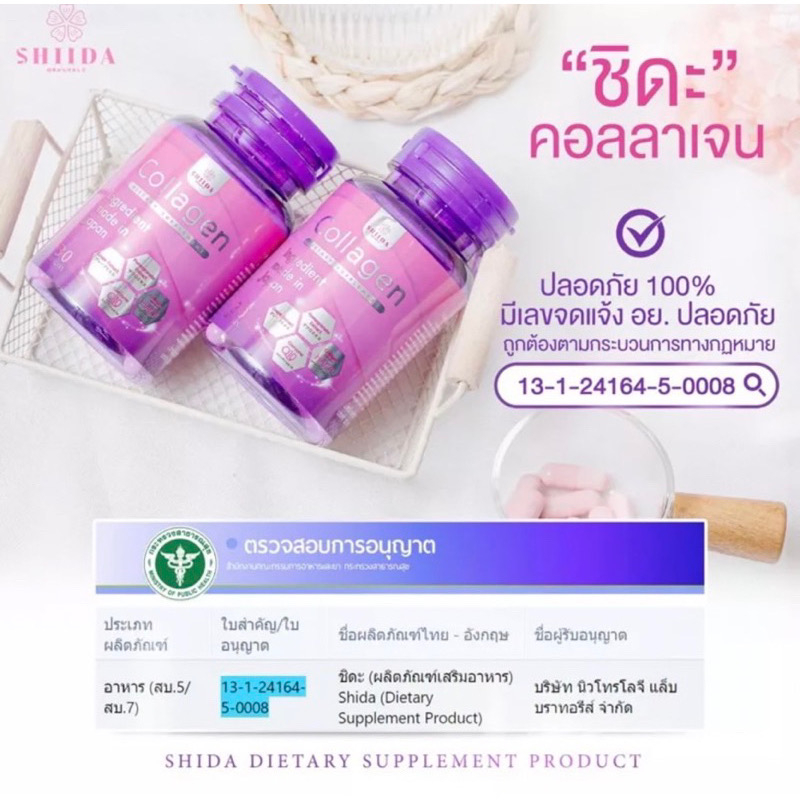 ชิดะคอลลาเจน-ของแท้-1-ขวด-30-แคปซูล-ชิ-ดะ-คอลลาเจน-แท้-ชิดะ-shida-collagen