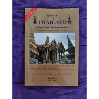 ESSAYS ON THAILAND   เรื่องราวต่าง ๆ เกี่ยวกับประเทศไทย