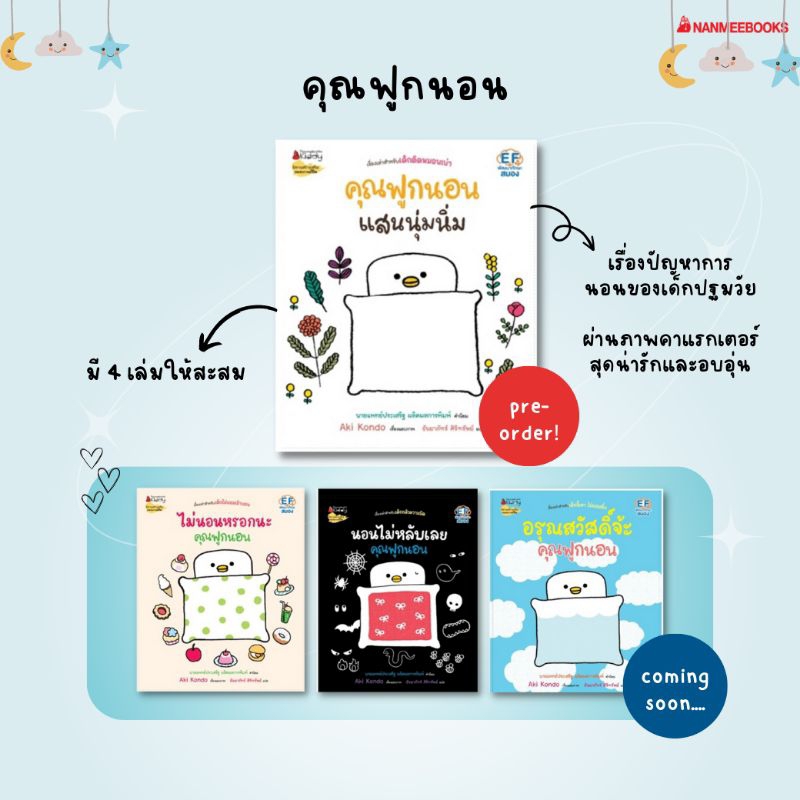 คุณฟูกนอนแสนนุ่มนิ่ม-ไม่นอนหรอกนะ-คุณฟูกนอน-นอนไม่หลับเลย-คุณฟูกนอน-อรุณสวัสดิ์จ้ะ-คุณฟูกนอน-นอนไม่หลับเลยคุณฟูกนอน