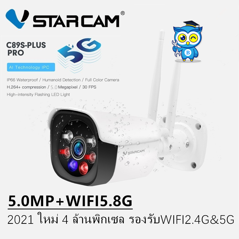 ภาพหน้าปกสินค้าVSTARCAM C89SPLUS-PRO 5.0MP ( WIFI 5.8G, AI คนตรวจจับสัญญาณเตือน,5ล้านพิกเซล2021 รุ่นอัพเกรด