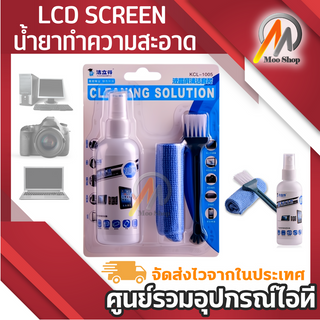 LCD SCREEN น้ำยาทำความสะอาด พร้อมผ้าชามัวร์ Cleaning Kit for LCD Screens เเละ อุปกรณ์ IT (KCL-1005)