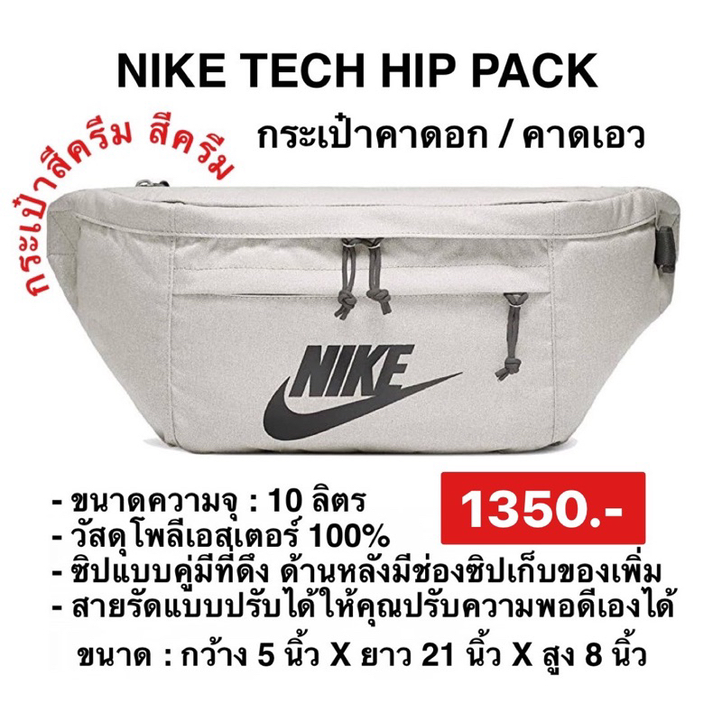 nike tech hip pack ba5751-072 ราคาพิเศษ | ซื้อออนไลน์ที่ Shopee  ส่งฟรี*ทั่วไทย!