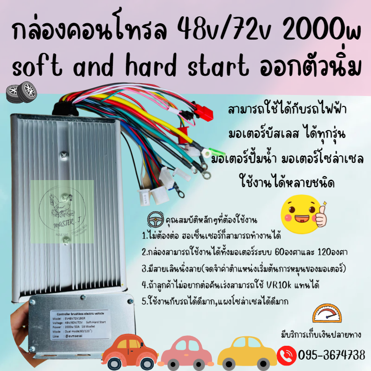กล่องคอนโทรล, กล่องควบคุม 48-72v 2000w soft and hard start พร้อมจัดส่ง ...