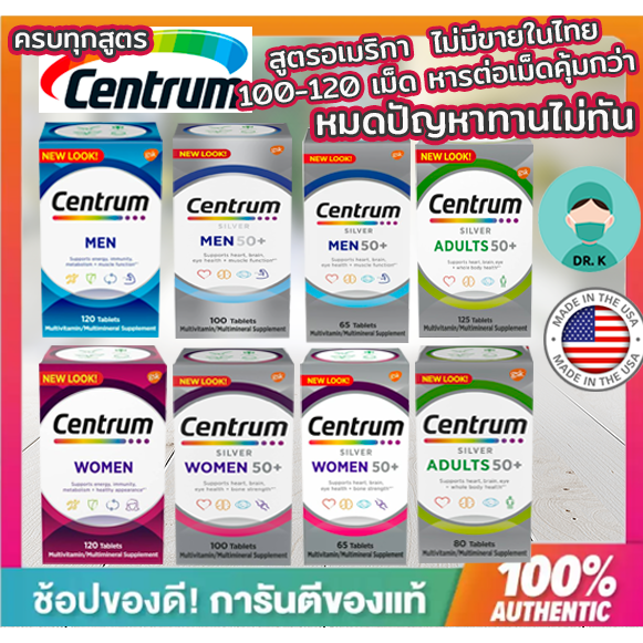 centrum-advance-multivitamin-for-men-women-วิตามินรวม