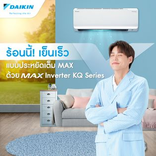 พร้อมติดตั้ง-สินค้าใหม่-ปี-2023แอร์-ไดกิ้น-daikin-ระบบอินเวอร์ทเตอร์-max-inverter-ftkq-ประหยัดไฟ