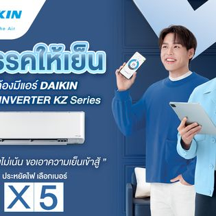 ติดตั้งฟรี-แอร์-ไดกิ้น-daikin-ระบบอินเวอร์ทเตอร์-max-inverter-ftkzประหยัดไฟมากกว่าเบอร์-5-สั่งงานด้วยสมาร์ทโฟน