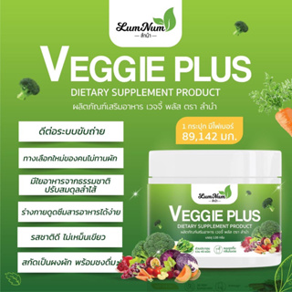 ผงน้ำผักผลไม้ (Veggie Plus) บรรจุ 120 กรัม