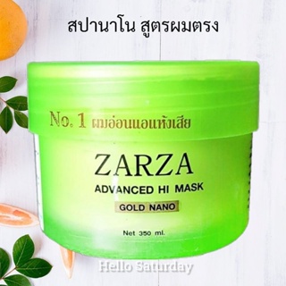 Zarza สปาซาซ่า พร้อมส่งทั้งสองสูตร (ผมตรง-ผมดัด เลือกได้เลย)