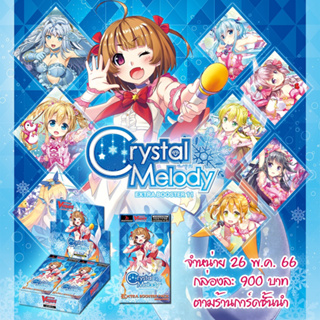 #การ์ดไฟท์แวนการ์ด V Extra Booster 11: Crystal Melody (V-EB11) 🎲 ทุกกล่องสุ่มแถมฟรี❗  แก๊ง 5 สาวเมโลดี้เกรด 1 อย่างละ 1