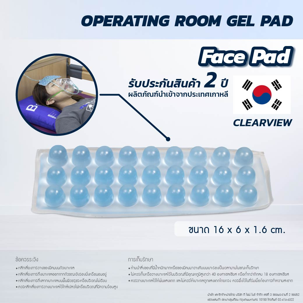 รับประกันสินค้า-2-ปี-เจลรองหน้าผาก-เจลเย็น-clearview-face-pad-ap021-นำเข้าจากประเทศเกาหลี