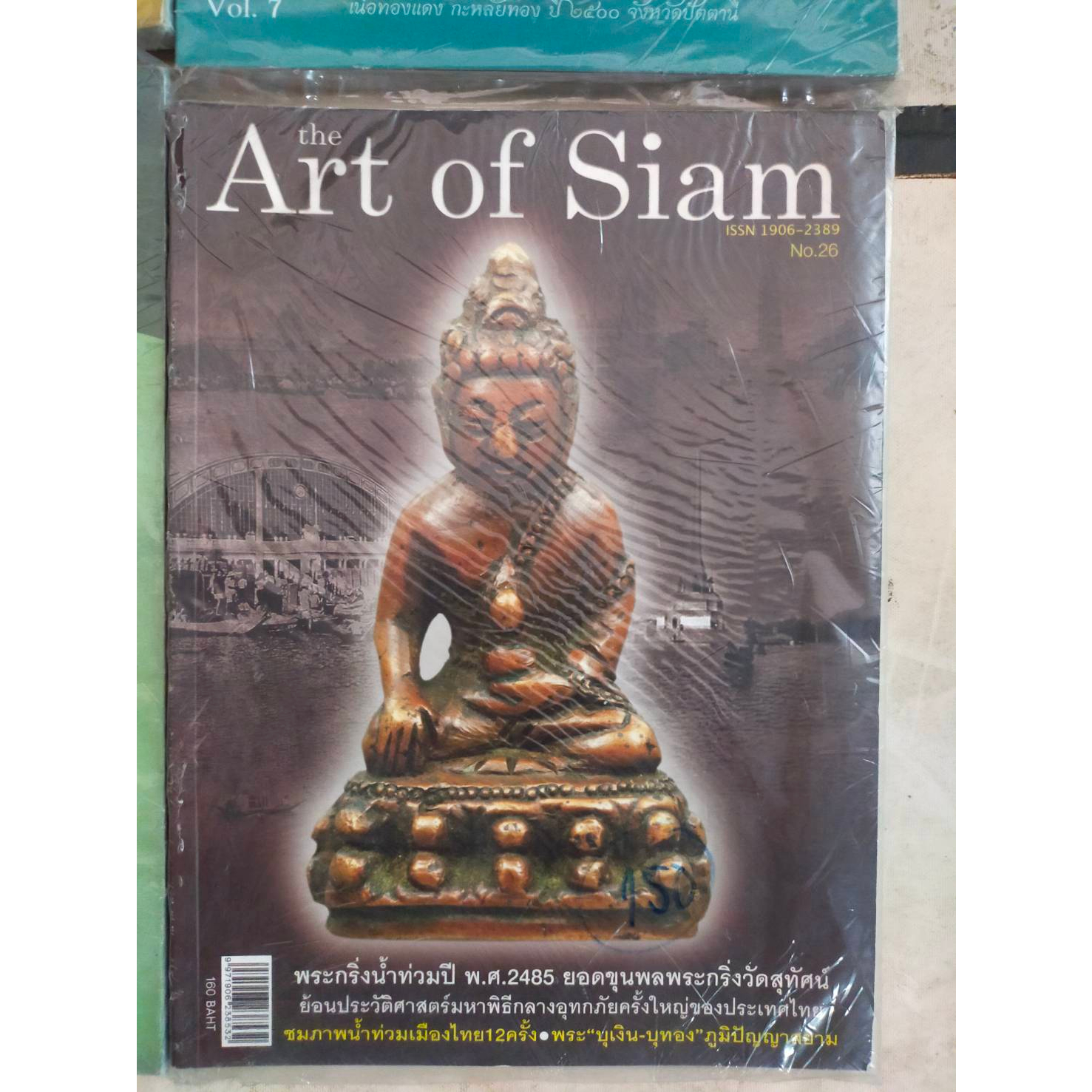 นิตยสารพระเครื่อง-art-of-siam-ฉบับที่-26