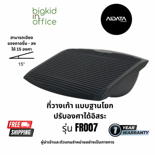 AIDATA Ergonomic Footrest ที่วางเท้าใต้โต๊ะทำงาน ที่วางเท้า ที่พักเท้า แบบโยก ฐานโค้ง รหัสรุ่น FR007