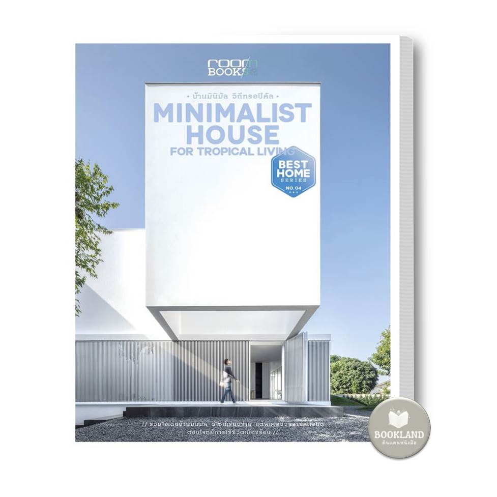 หนังสือ-minimalist-house-for-tropical-living-บ้านมินิมัล-วิถีทรอปิคัล-บ้านและสว