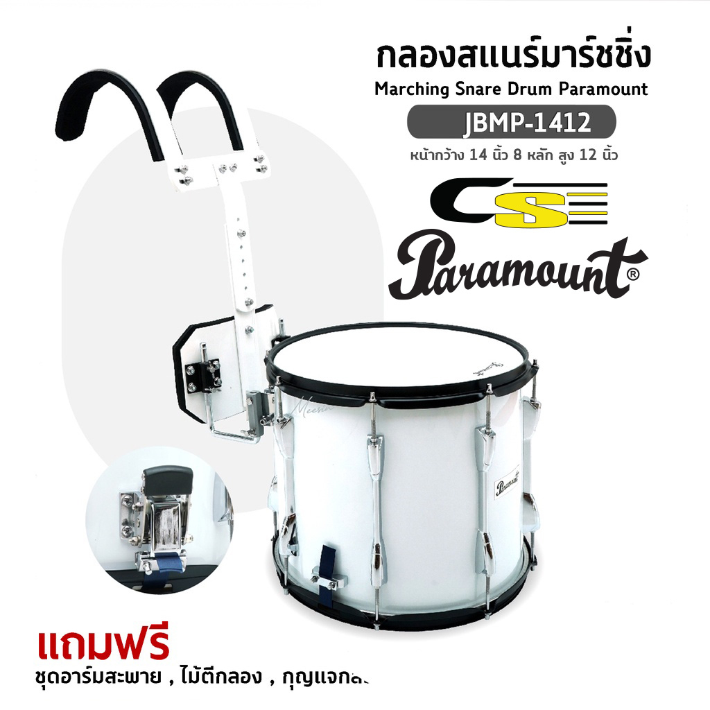 paramount-jbmp-1412-marching-snare-drum-กลองสแนร์มาร์ชชิ่ง-หน้ากว้าง-14-นิ้ว-8-หลัก-สูง-12-นิ้ว