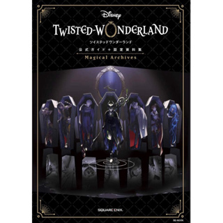 หนังสือภาษาญี่ปุ่น Disney Twisted Wonderland Official Guide + Setting Book - Magical Archives