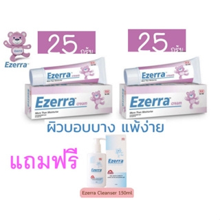 Ezerra Cream 25g. 2 หลอด ฟรี Ezerra Extra Cleanser 150ml.