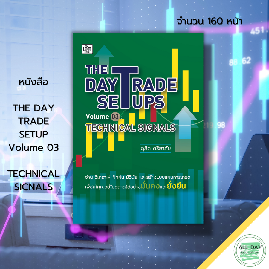 หนังสือ-the-day-trade-secret-volume-03-technical-analysis-หุ้น-เล่นหุ้น-ลงทุนหุ้น-กราฟราคาหุ้น-indicator-tradingview