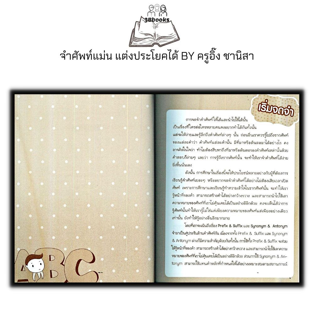 หนังสือ-รู้ทันศัพท์-10-000-คำ-จำศัพท์แม่น-แต่งประโยคได้-ภาษาอังกฤษ-คำศัพท์ภาษาอังกฤษ-การใช้ภาษาอังกฤษ