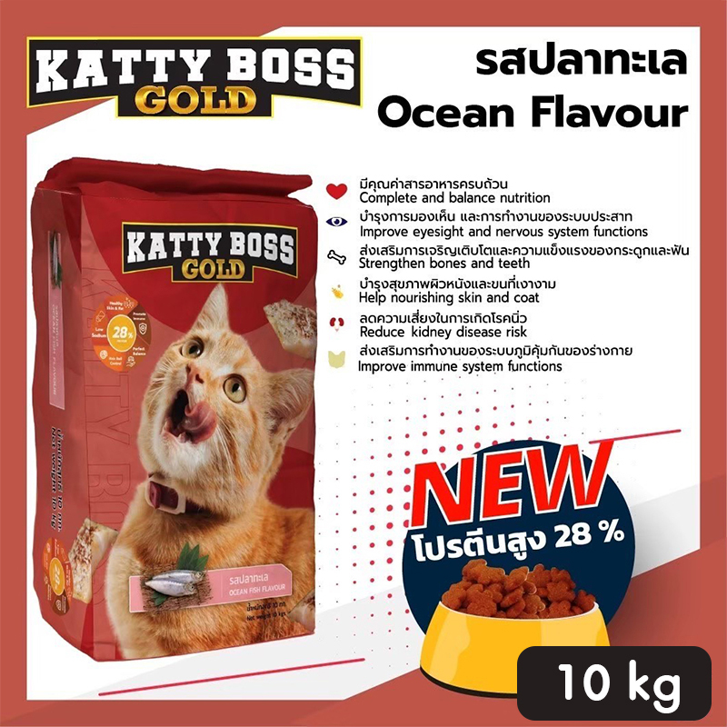 อาหารแมว-katty-boss-gold-แคตตี้บอส-โกล์ด-ราคาถูก-กระสอบ-ขนาด-10-kg