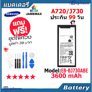 JAMEMAX แบตเตอรี่ Battery Samsung A720/J730 model EB-BJ730ABE แบตแท้ ซัมซุง ฟรีชุดไขควง