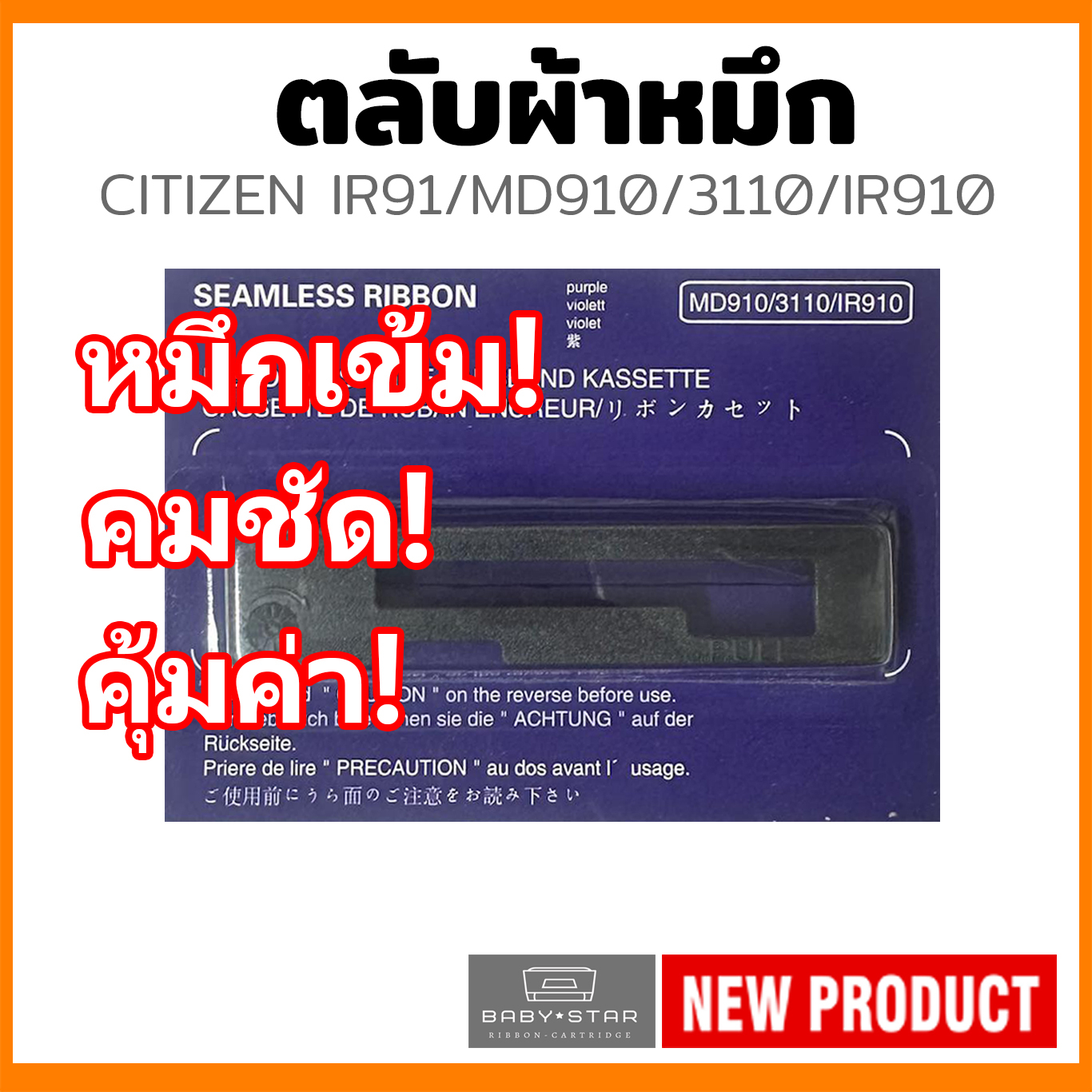 citizen-ir91-ตลับผ้าหมึกเทียบเท่า-สำหรับเครื่องพิมพ์ดอตแมทริกซ์-citizen-ir91-ir910-md910-md911-haenni-ec900