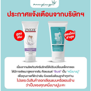 (ของแท้100%) Zneze ครีมทารักแร้เจ้หนึ่งบางปู รักแร้ขาว เนียน ลดกลิ่น