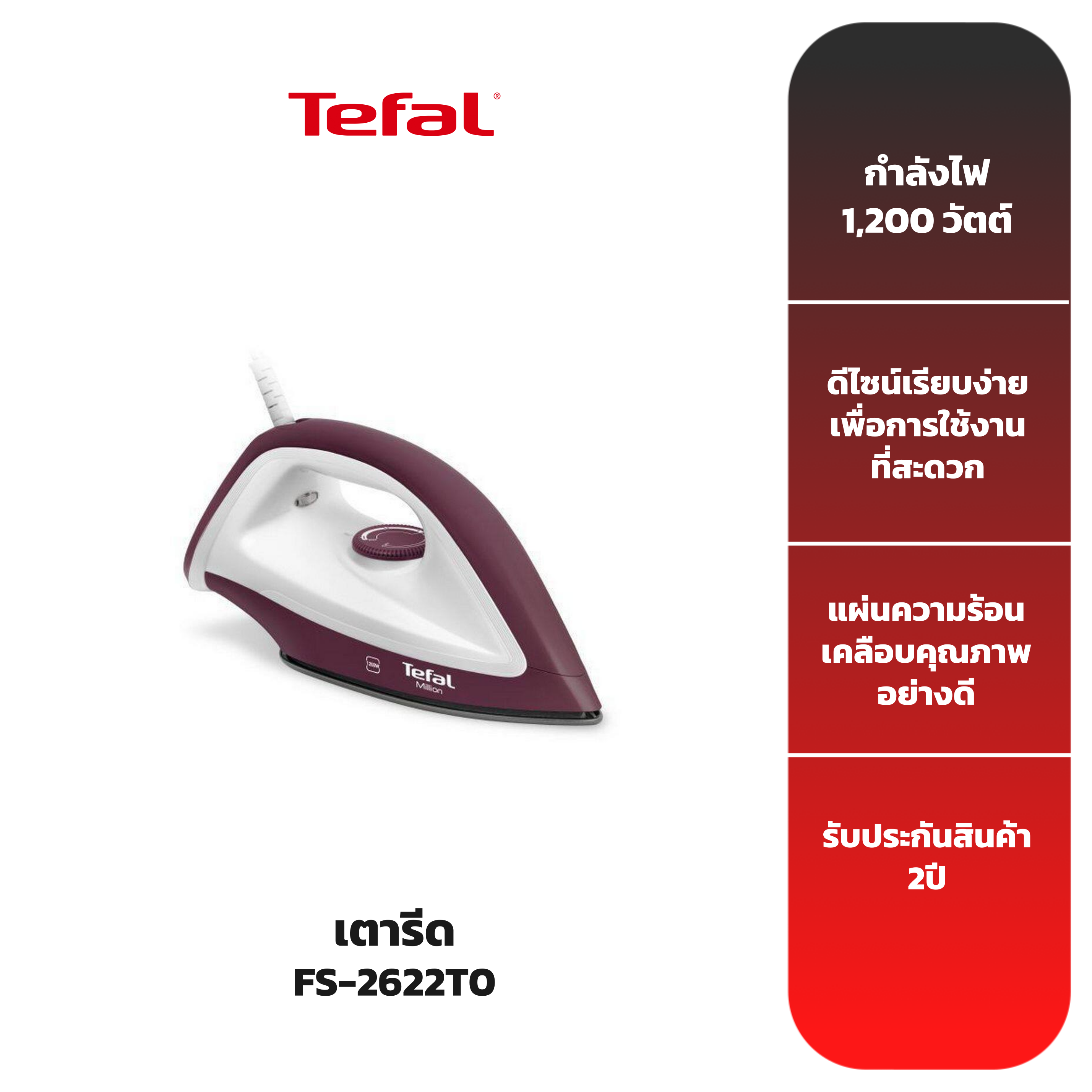 tefal-เตารีดแห้ง-รุ่น-fs2622