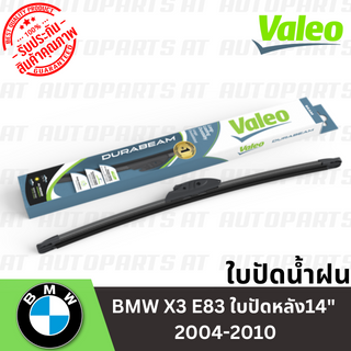 ใบปัดน้ำฝน BMW X3 E83 ใบปัดหลัง14