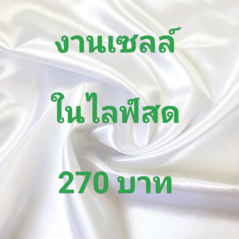 งานเซลล์ในไลฟ์สด