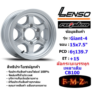 แม็กบรรทุก เพลาเดิม Lenso Wheel GIANT-4 ขอบ 15x7.5" 6รู139.7 ET+15 สีSW ล้อแม็ก เลนโซ่ lenso15 แม็กขอบ15 CB100