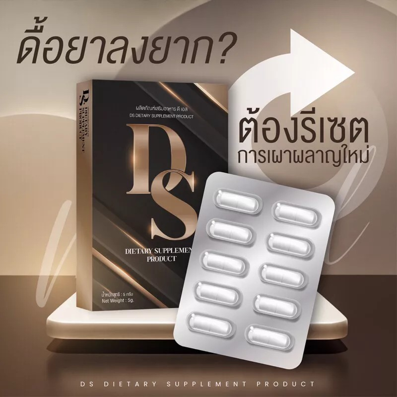 ds-ดีเอส-ดีวัน-d-one-ผลิตภัณฑ์อาหารเสริมลดน้ำหนักดีวัน-10-แคปซูล