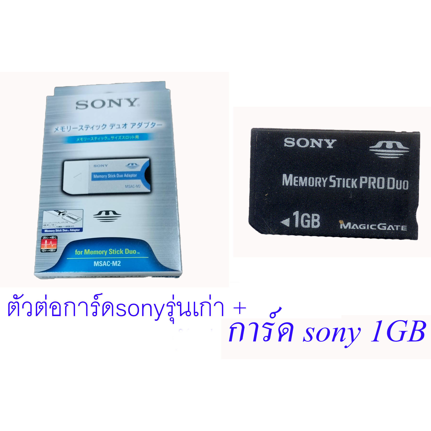 พร้อมส่ง-ต่อการ์ด-sonyรุ่นเก่า-memory-stick-pro-duo-ms-adapter-จากญี่ปุ่น-การ์ด-sony-1-gb