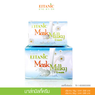 อายตานิค ผิวแพ้ง่าย เพิ่มความชุ่มชื้น - Mask Milky Cream (อายตานิค)