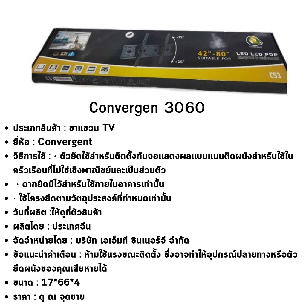 akira-tech-ยี่ห้อ-convergent-ขาแขวนทีวี-ขายึดทีวี-ขาตั้งทีวี-ที่แขวนทีวี-ทีวีติดผนัง-ปรับก้ม-เงยได้15องศา-42-80-lcd