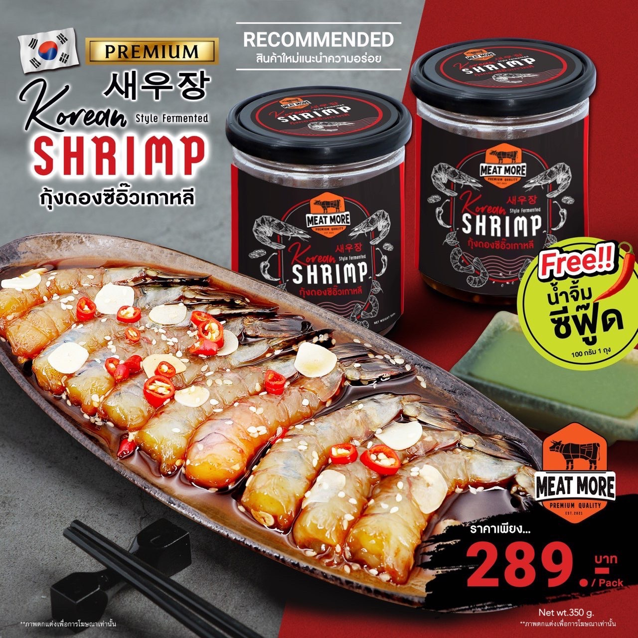 รูปภาพสินค้าแรกของกุ้งดอง ซีอิ๊วเกาหลี - Shrimp Koream