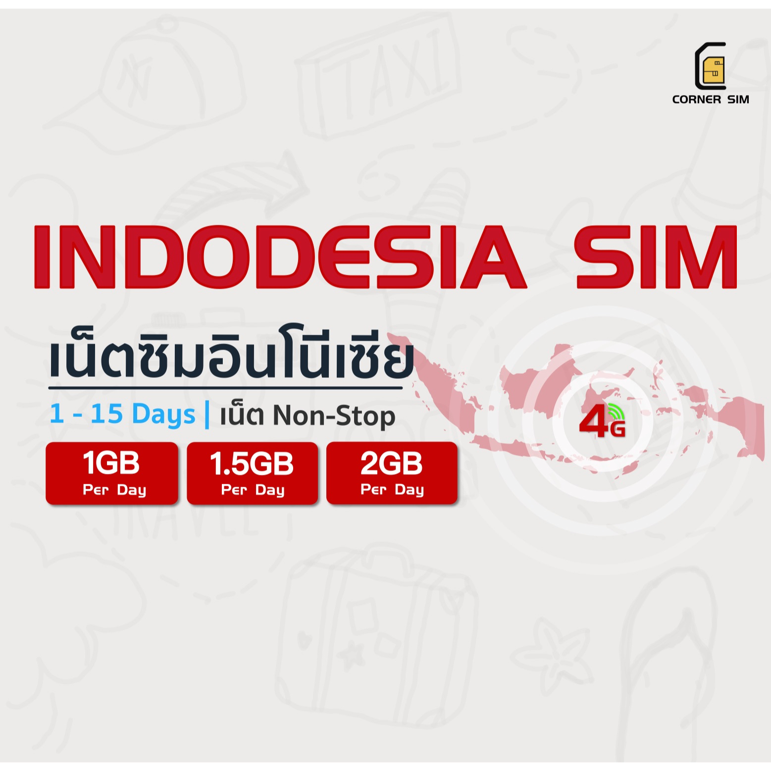 indonesia-sim-ซิมอินโดนีเซีย-ซิมต่างประเทศ-ซิมเน็ต-non-stop-4g-วันละ-1gb-2gb-แพ็คเกจ-1-ถึง-15-วัน