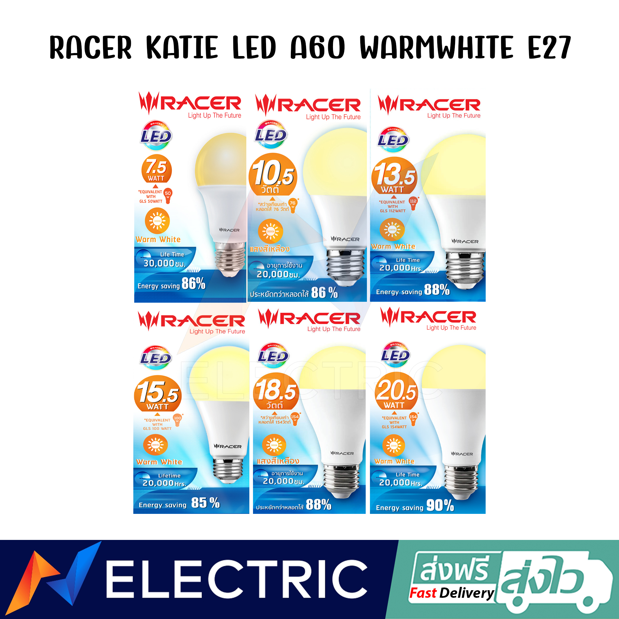 หลอดไฟ แอลอีดี RACER KATIE LED A60 7.5,10.5,13.5,15.5,18.5,20.5W Warm ...
