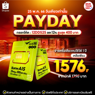 สินค้า [ เลือกเบอร์ SET2 ] ซิม AIS ซิมเน็ต มาราธอน ความเร็ว 15 Mbps ปริมาณ 100GB ต่อเดือน โทรฟรีทุกเครือข่าย AIS 1 ปี