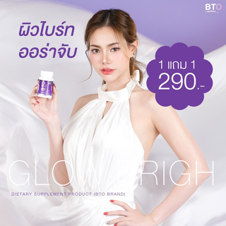 1แถม1 บีทีโอ กลูต้า BTO gluta กลูต้าเข้มข้น ผิวขาว กระจ่างใส กลูต้าโดสสูง แอล-กลูต้าไธโอน บำรุงผิว ผิวเนียน