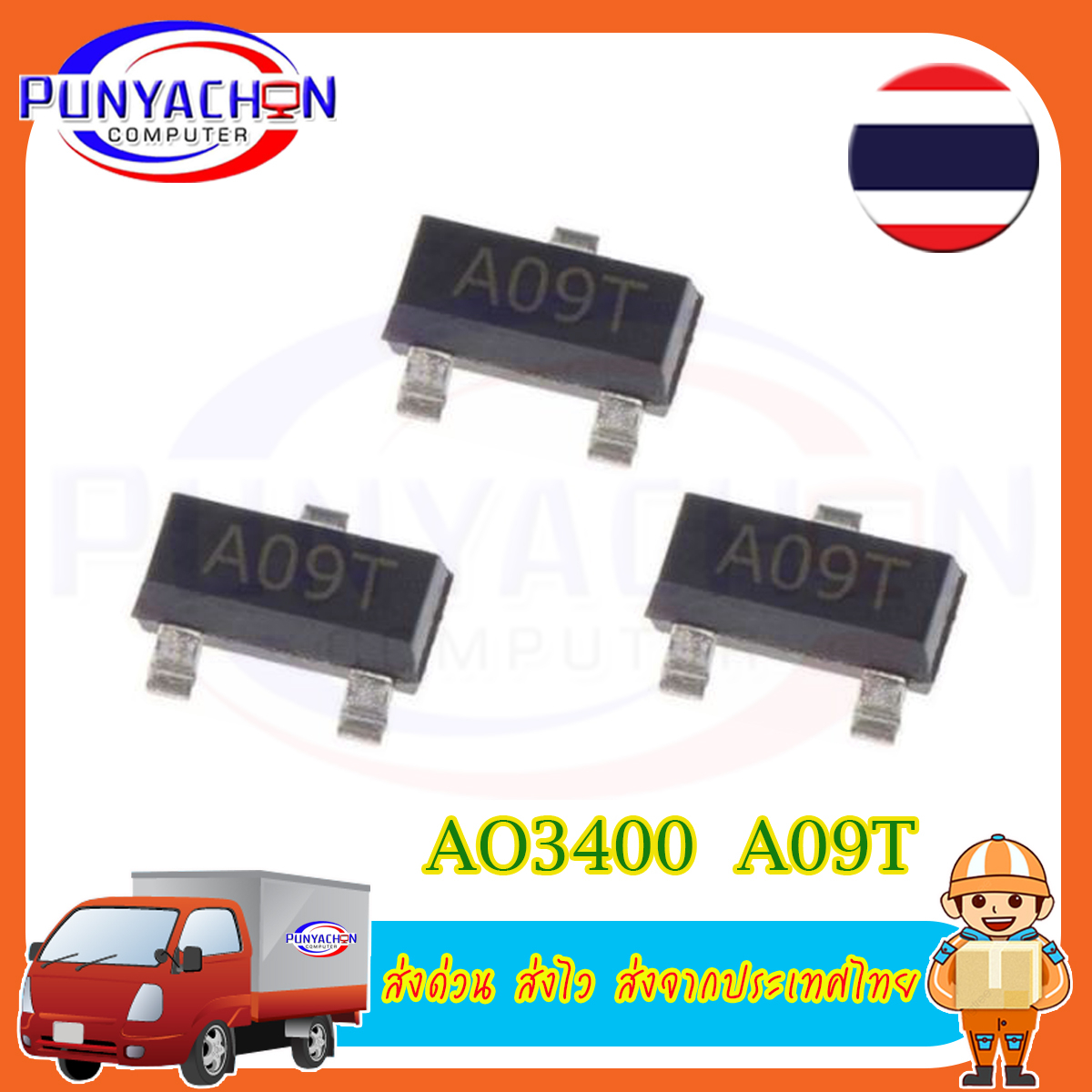 10 Pcs AO3400 A09T 30V 5.7A SOT-23 N-Channel ทรานซิสเตอร์ MOSFET (10 ...