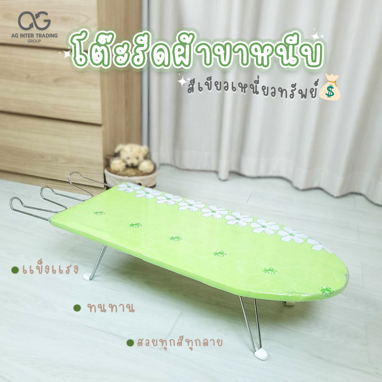 โต๊ะรีดผ้านั่งรีดขาหนีบ-แบบยืนรีด-ราคาถูก-พับเก็บได้-สุ่มลาย