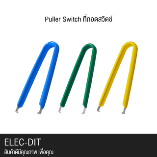 Puller Keycap Remover Tool  ที่ดึงสวิตช์คีย์บอร์ด