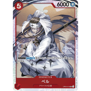 OP04-013 Pell Character Card SR Red One Piece Card การ์ดวันพีช วันพีชการ์ด แดง คาแรคเตอร์การ์ด